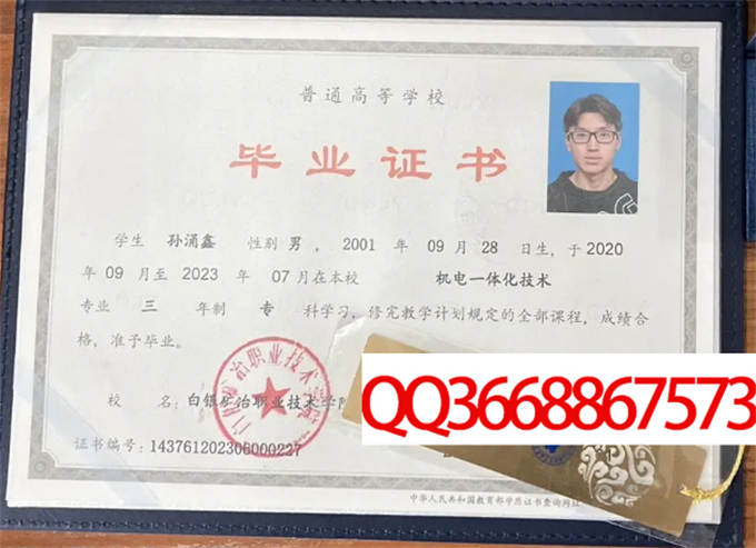 白银矿冶职业技术学院2023毕业证样本