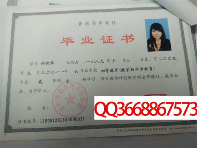 定西师范高等专科学校2011毕业证样本