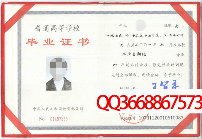 甘肃工业大学2001毕业证样本