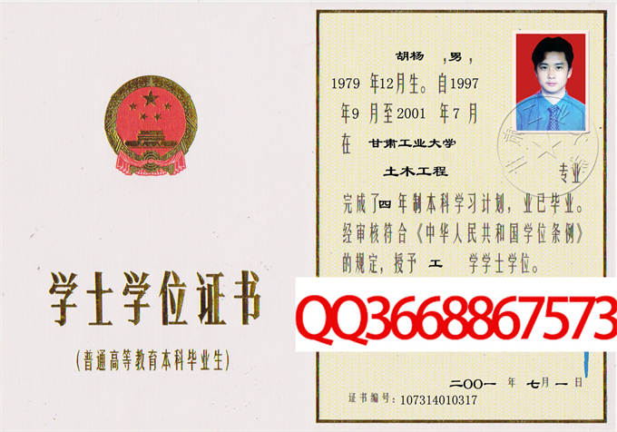 甘肃工业大学2001年学位证样本