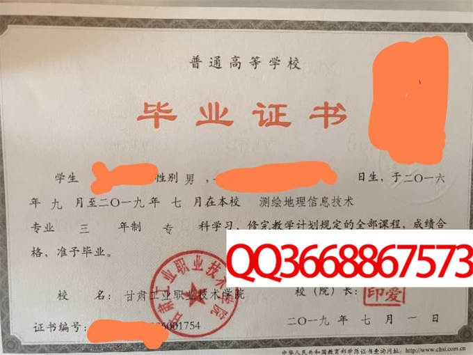 甘肃工业职业技术学院2019毕业证样本