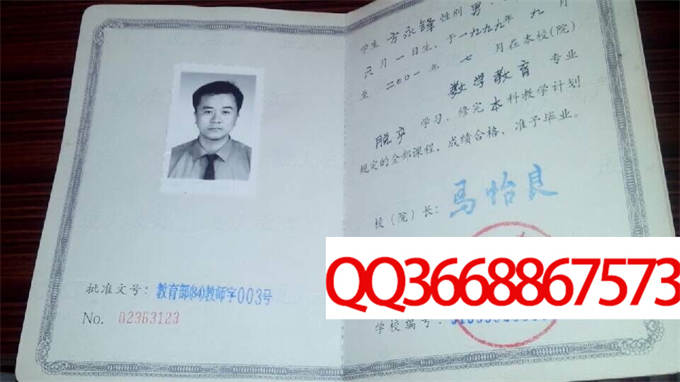 甘肃教育学院2001毕业证样本