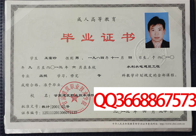 甘肃建筑职业技术学院2013毕业证样本