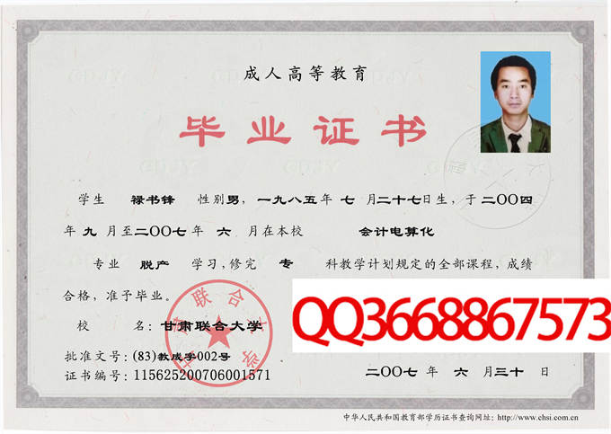 甘肃联合大学2007毕业证样本