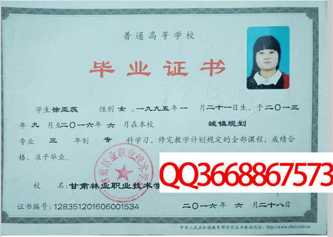 甘肃林业职业技术学院2016毕业证样本