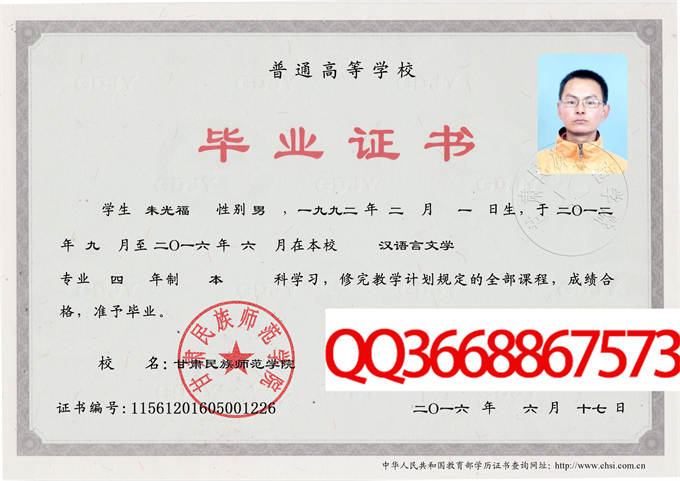 甘肃民族师范学院2016毕业证样本