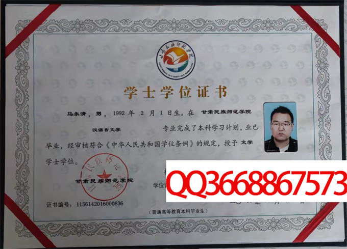 甘肃民族师范学院2016年学位证样本