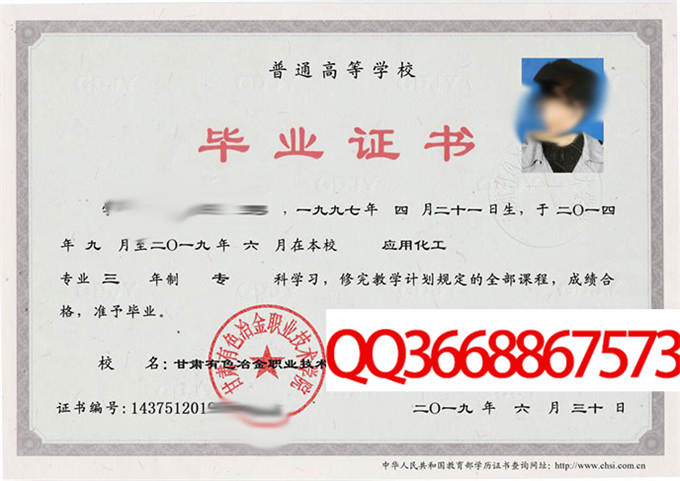 甘肃有色冶金职业技术学院2019毕业证样本