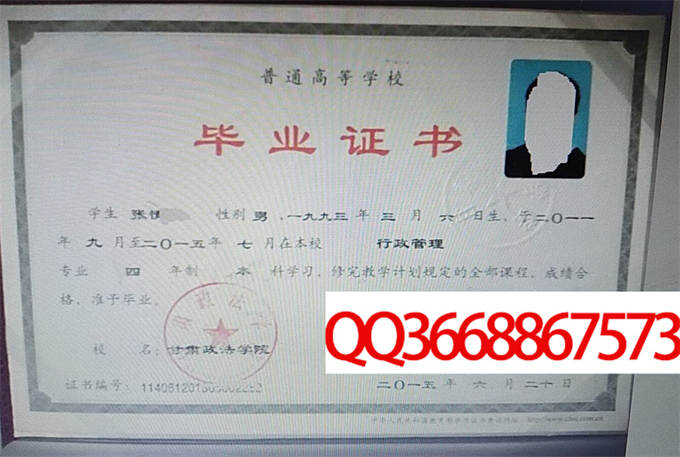 甘肃政法学院2015毕业证样本