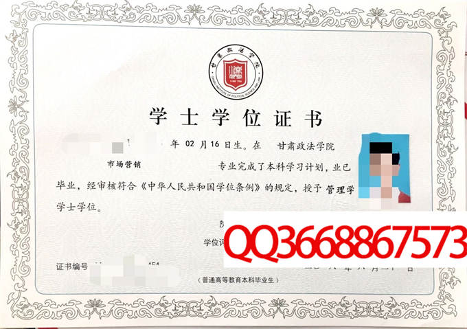 甘肃政法学院2018年学位证样本