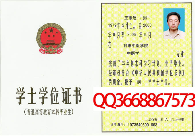 甘肃中医学院2005年学位证样本