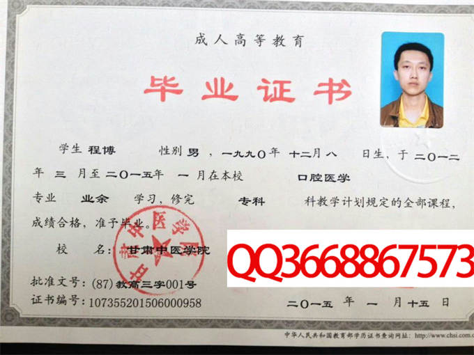 甘肃中医学院2015毕业证样本