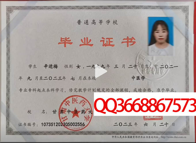 甘肃中医药大学2023毕业证样本