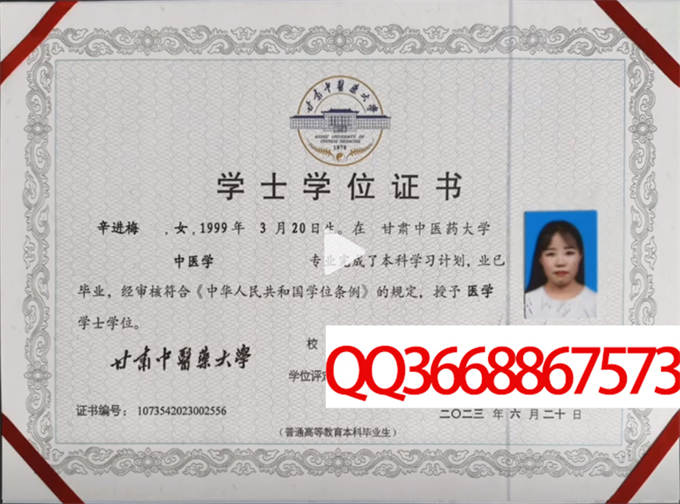 甘肃中医药大学2023年学位证样本