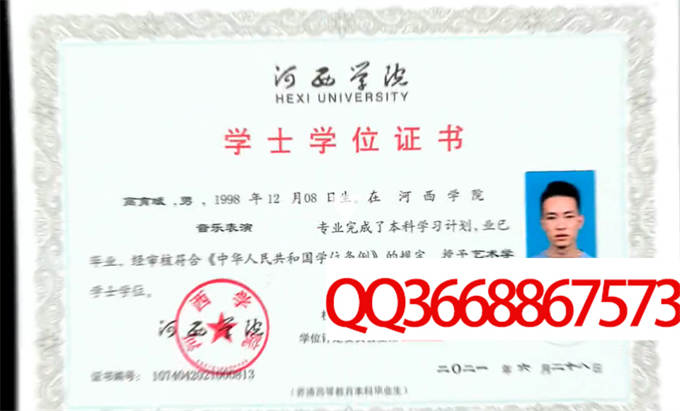 河西学院2021年学位证样本