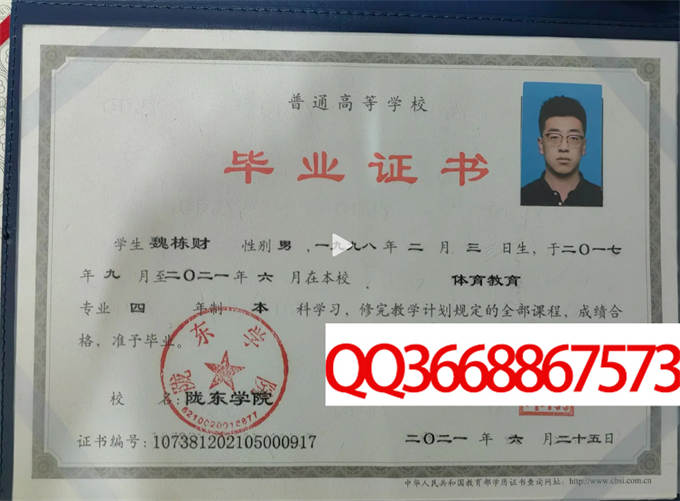 陇东学院2021年毕业证样本