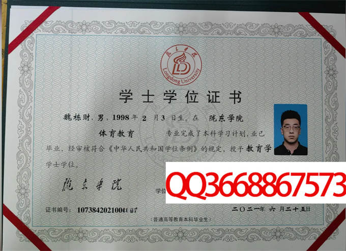 陇东学院2021年学位证样本