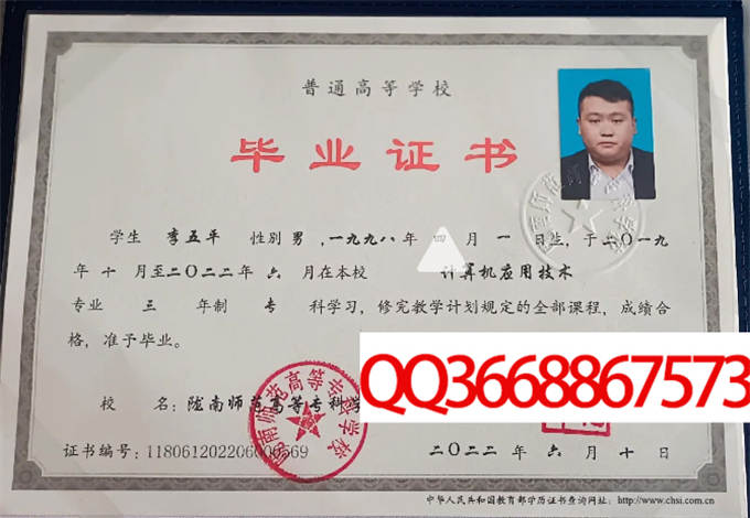 陇南师范高等专科学校2022年毕业证样本