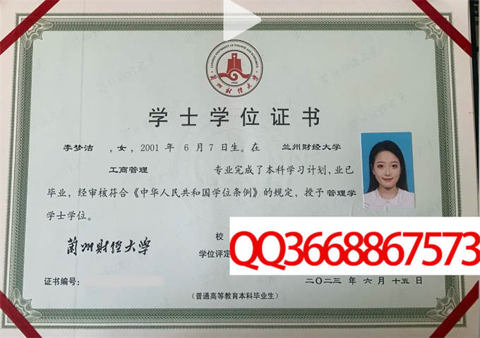 兰州财经大学2023年学位证样本