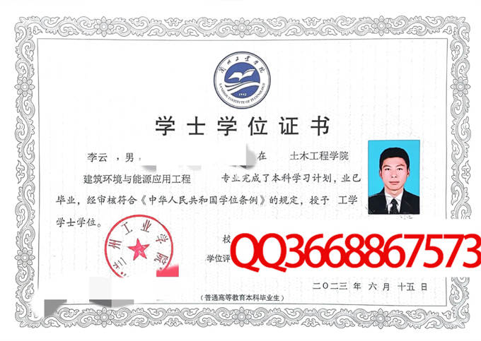 兰州工业学院2023年学位证样本