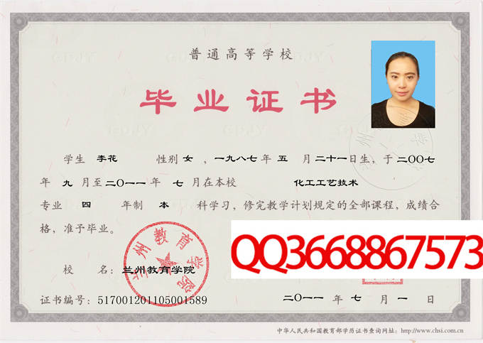 兰州教育学院2011年毕业证样本