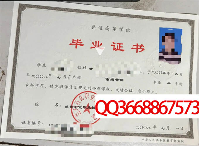 兰州石化职业技术学院2008年毕业证样本