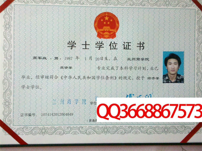 兰州商学院2012年学位证样本