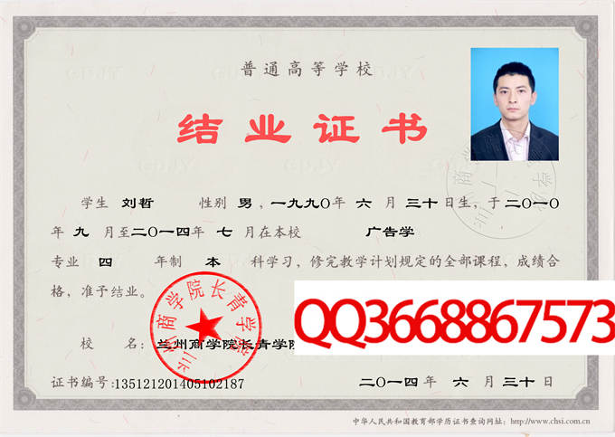 兰州商学院长青学院2014年毕业证样本