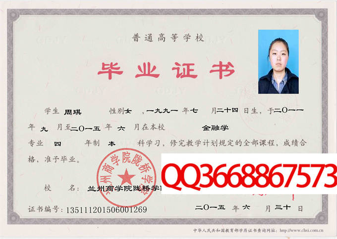 兰州商学院陇桥学院2015年毕业证样本