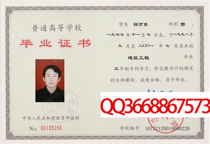 兰州铁道学院2001年毕业证样本