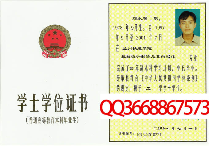 兰州铁道学院2001年学位证样本