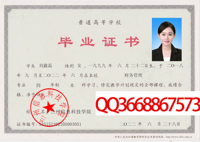 兰州信息科技学院2022年毕业证样本