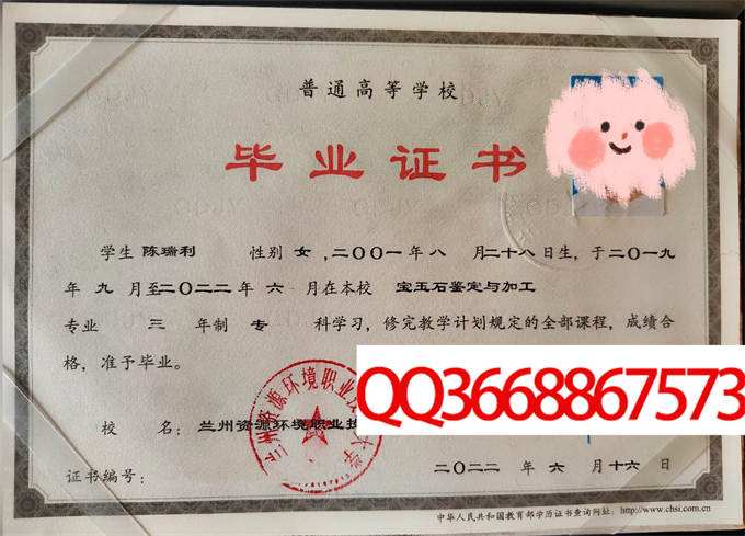 兰州资源环境职业技术大学2022年毕业证样本