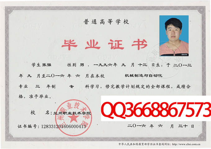 兰州职业技术学院2016年毕业证样本