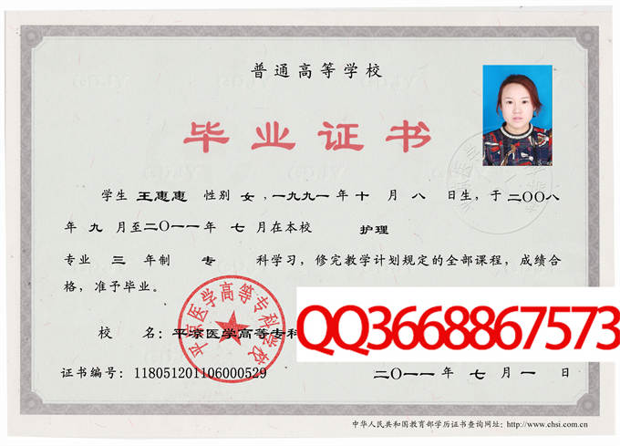 平凉医学高等专科学校2011年毕业证样本