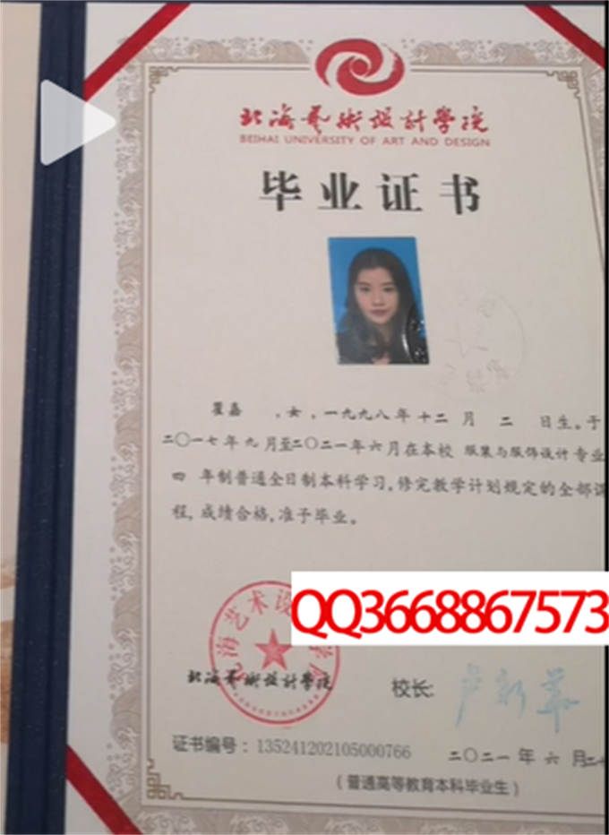北海艺术设计学院2021毕业证样本