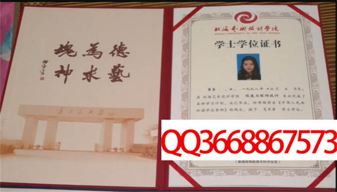 北海艺术设计学院2021年学位证样本