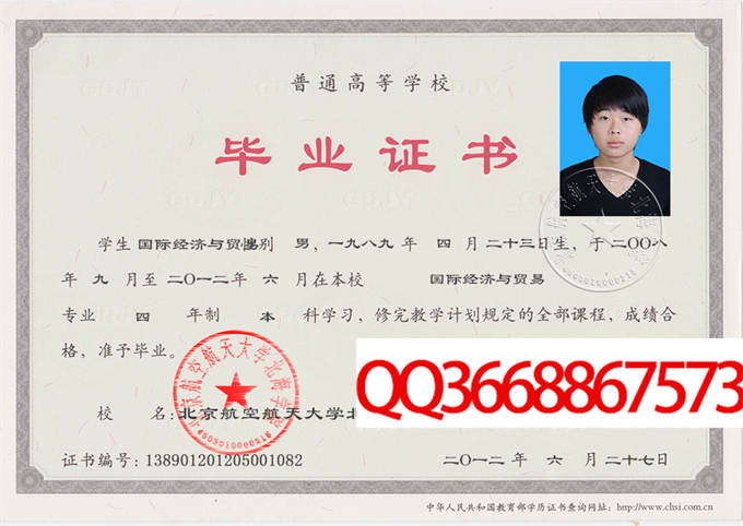北京航空航天大学北海学院2023毕业证样本