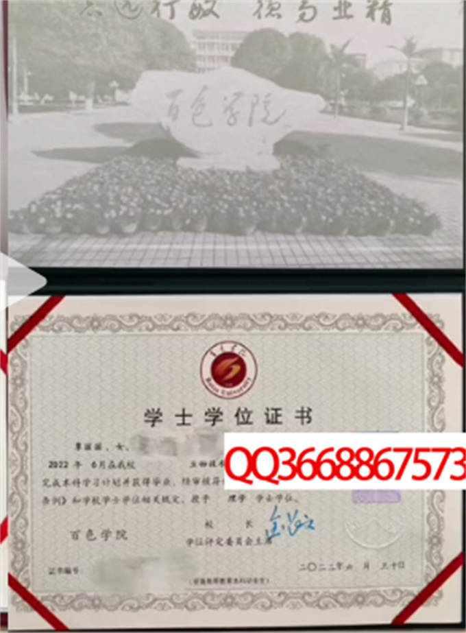 百色学院2022年学位证样本