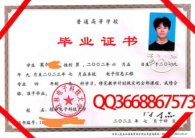 桂林电子科技大学2023毕业证样本