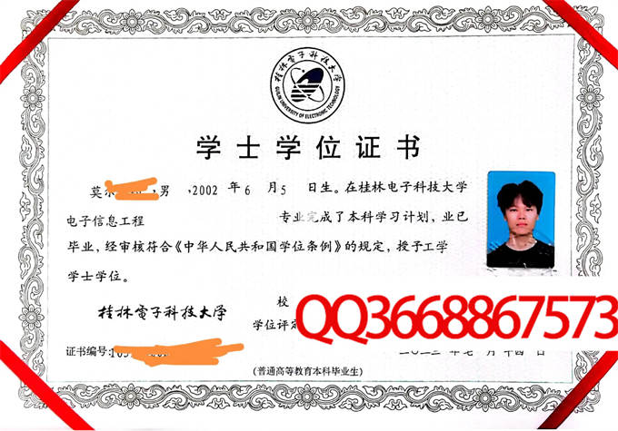 桂林电子科技大学2023年学位证样本
