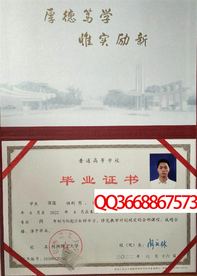 桂林理工大学2022毕业证样本