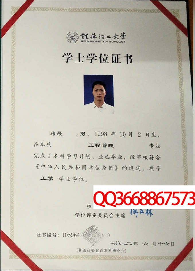 桂林理工大学2022年学位证样本