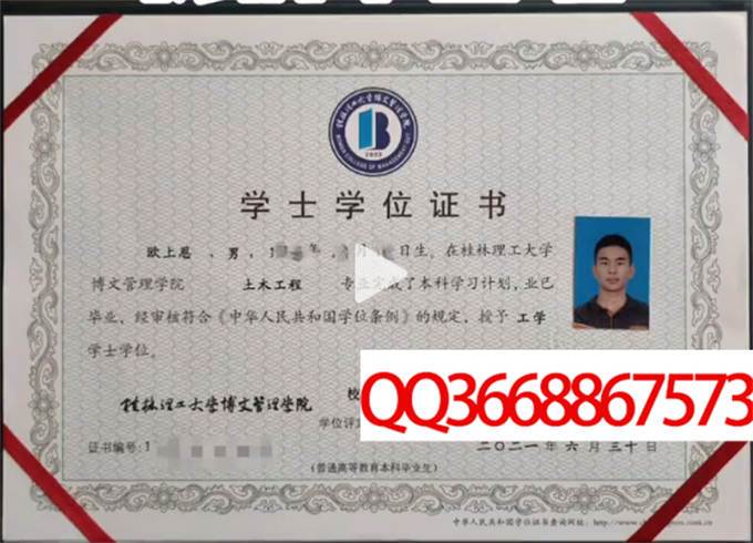 桂林理工大学博文管理学院2021年学位证样本