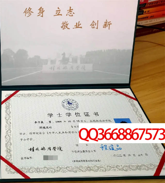 桂林旅游学院2022年学位证样本