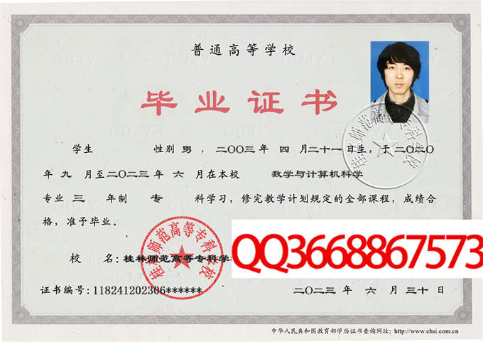 桂林师范高等专科学校2023毕业证样本