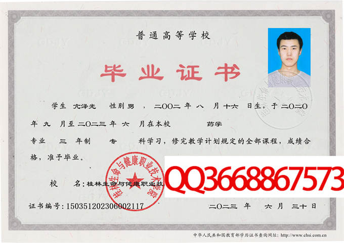 桂林生命与健康职业技术学院2023毕业证样本