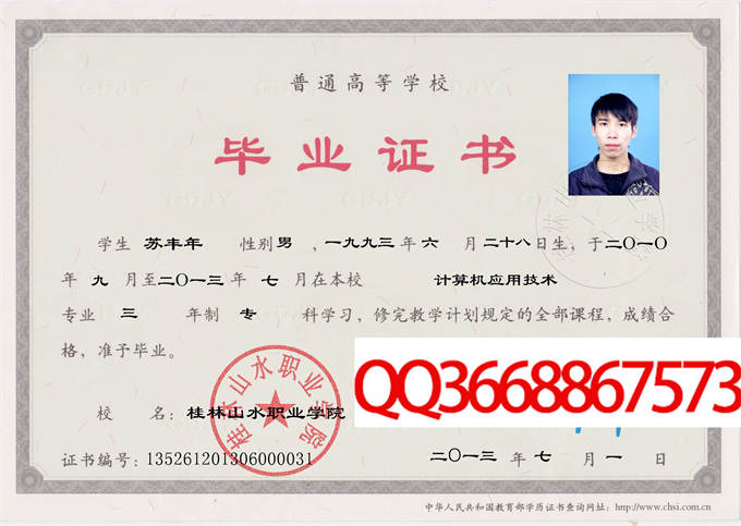 桂林山水职业学院2012毕业证样本