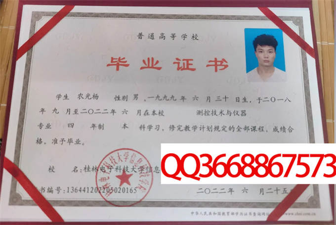 桂林信息科技学院2022毕业证样本