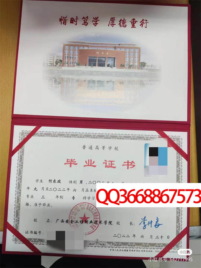 广西安全工程职业技术学院2022毕业证样本